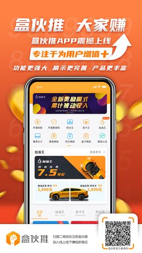 盒伙推app下载