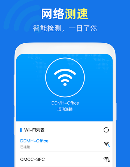 下载万能wifi得宝