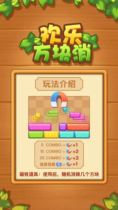 欢乐方块消消消