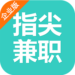 指尖兼职