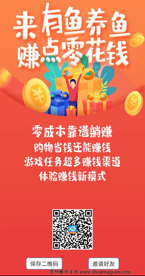 有喜有鱼赚钱正版app
