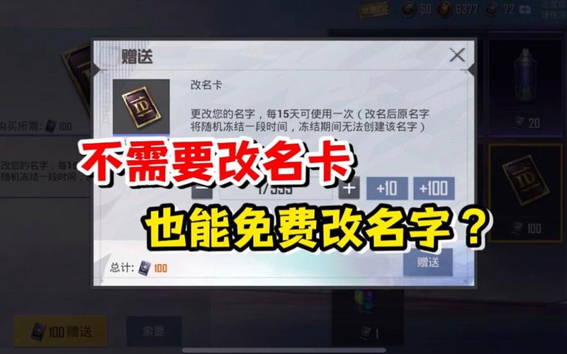 和平精英免费改名卡