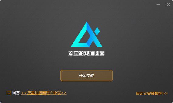 流星加速器永久免费版