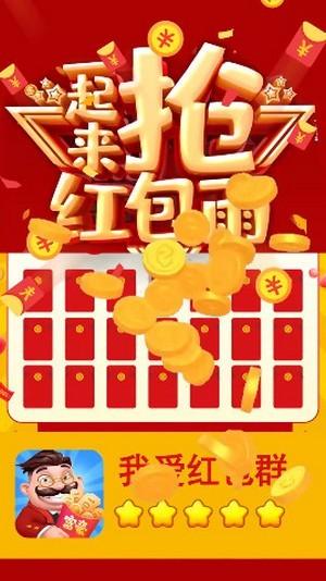 我爱红包群3正版