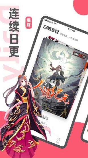 阅燃漫画V1.2.0