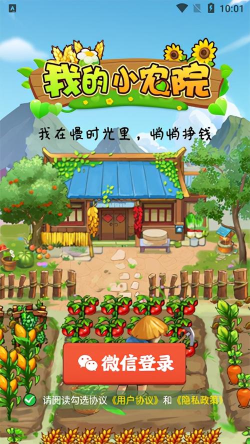 我的农场小院极速版