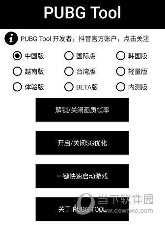 pubgtool官网版下载苹果