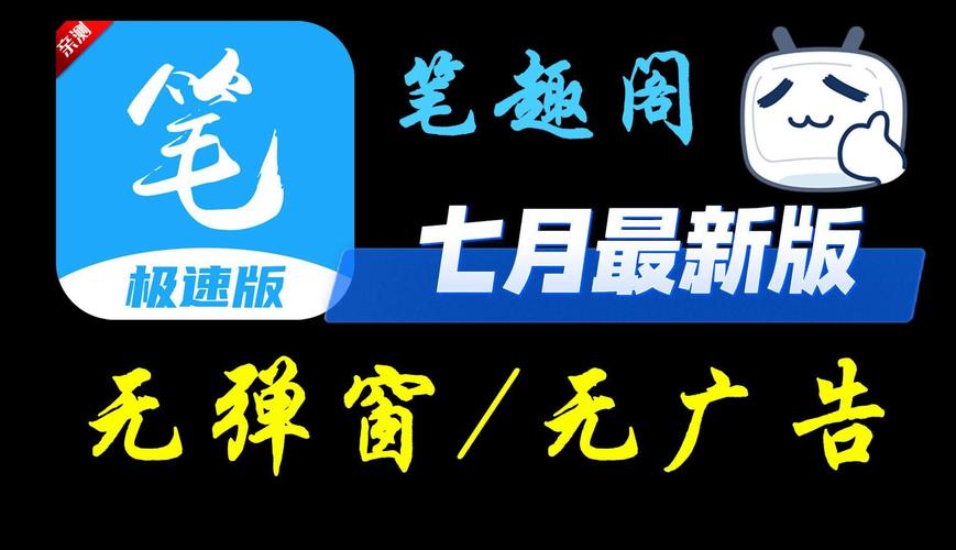 笔趣阁破解版2023最新版本广告