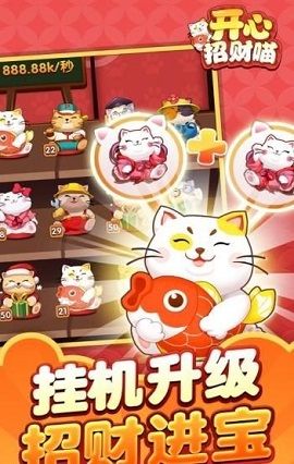 开心招财猫红包版官方正版下载