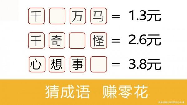 成语赚元宝最新版图标