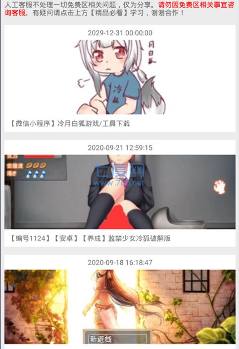 冷狐宝盒破解截图