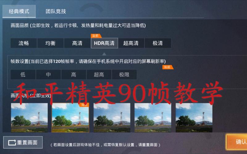 和平精英90帧画质修改器v2.0版本下载截图