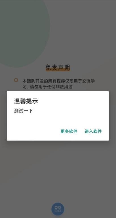 APK注入器卡密版本下载