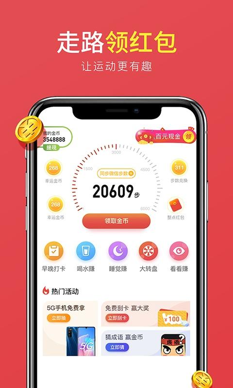 全民悦动红包版