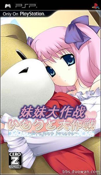 妹妹大作战