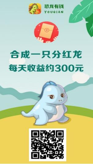 恐龙有钱自动看广告脚本