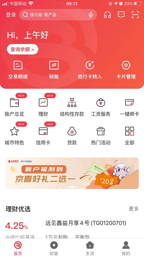 北京银行app下载安装