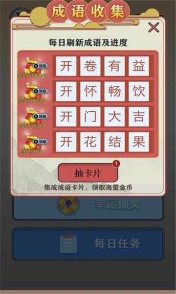开心诗词会红包版截图