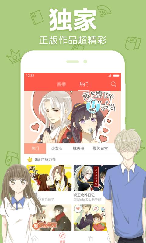 漫漫820漫画正版app