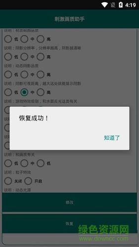 小二郎刺激画质修改助手