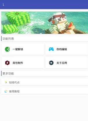 迷你世界xg黑科技辅助软件2020截图