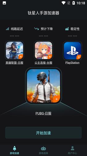 钛星人手游加速器官网版