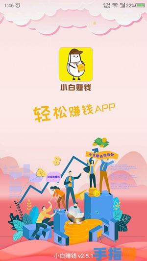 小白赚钱安卓版