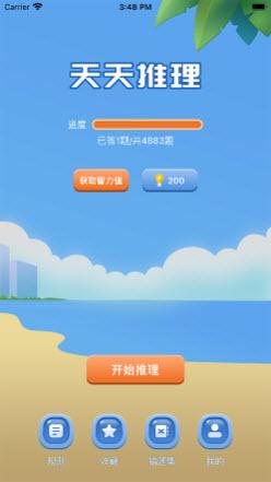 天天推理极速版v2.0