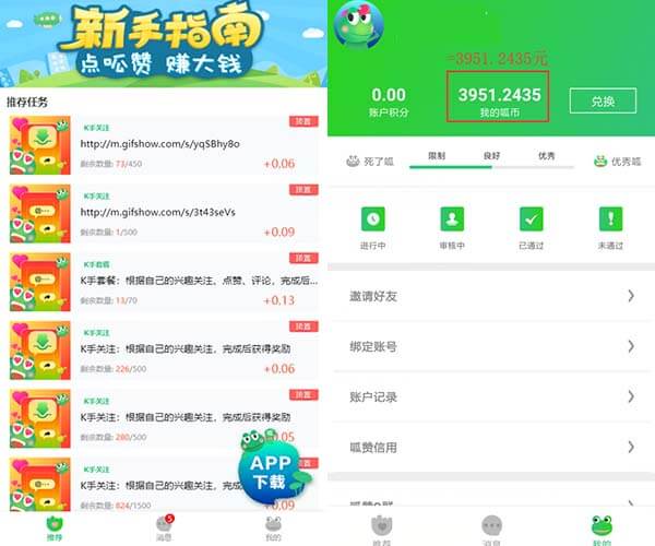 呱赞点赞赚钱平台