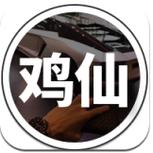 鸡仙超广角2021