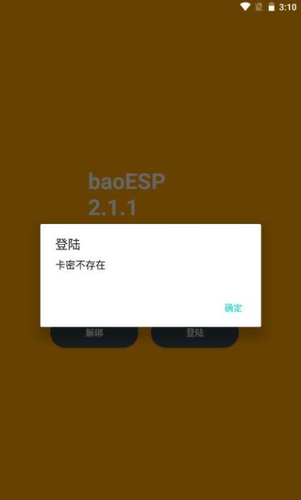 baoesp2.2.2最新卡密