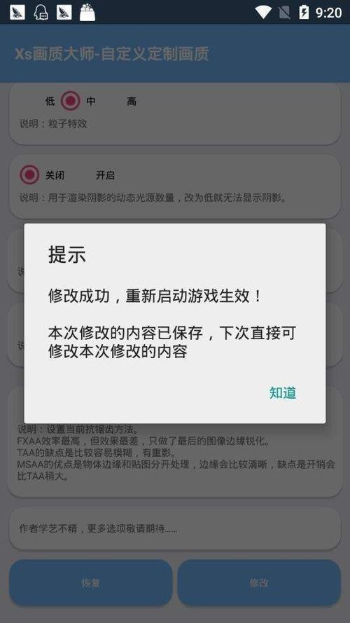 画质大师120帧一键解锁下载