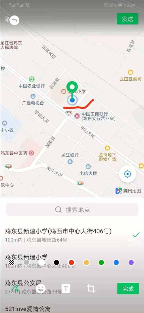 微信追踪定位器