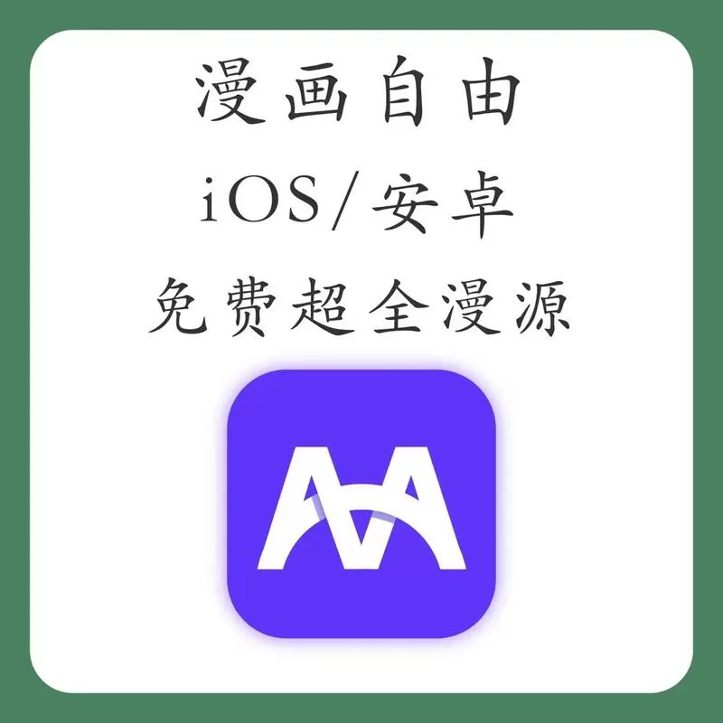 漫士多1.9.8.6