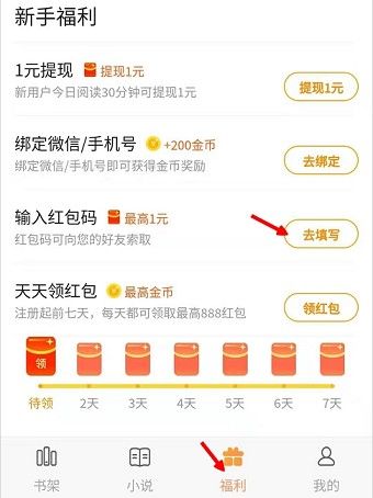 阅赚小说红包版下载