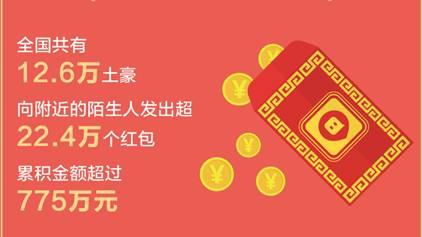陌陌春节红包最新版下载