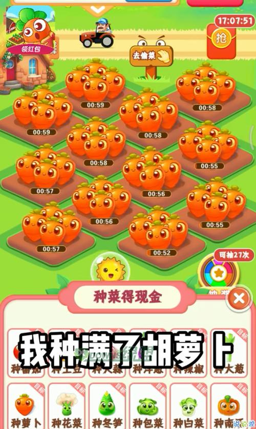 幸福菜园现金红包版
