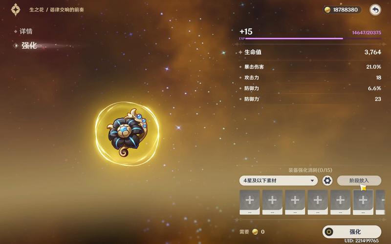原神圣遗物强化模拟器手机版