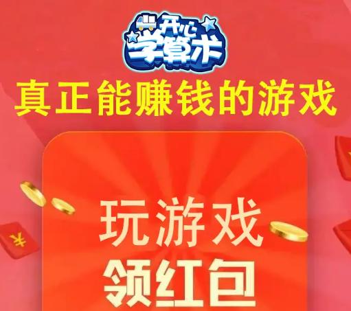开心学算术红包版v1.0.6