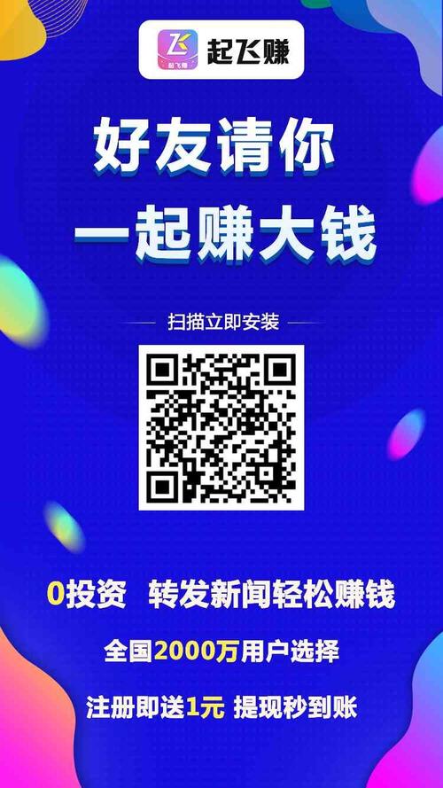 起飞赚app下载