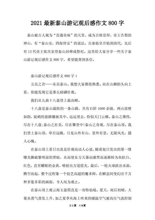 泰山小说app免费下载