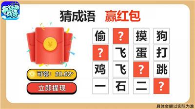 疯狂的成语红包版