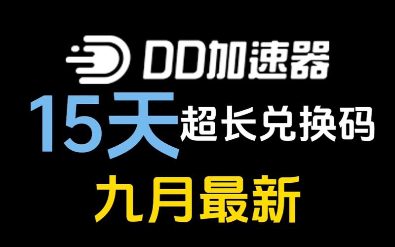 dd加速器下载安装