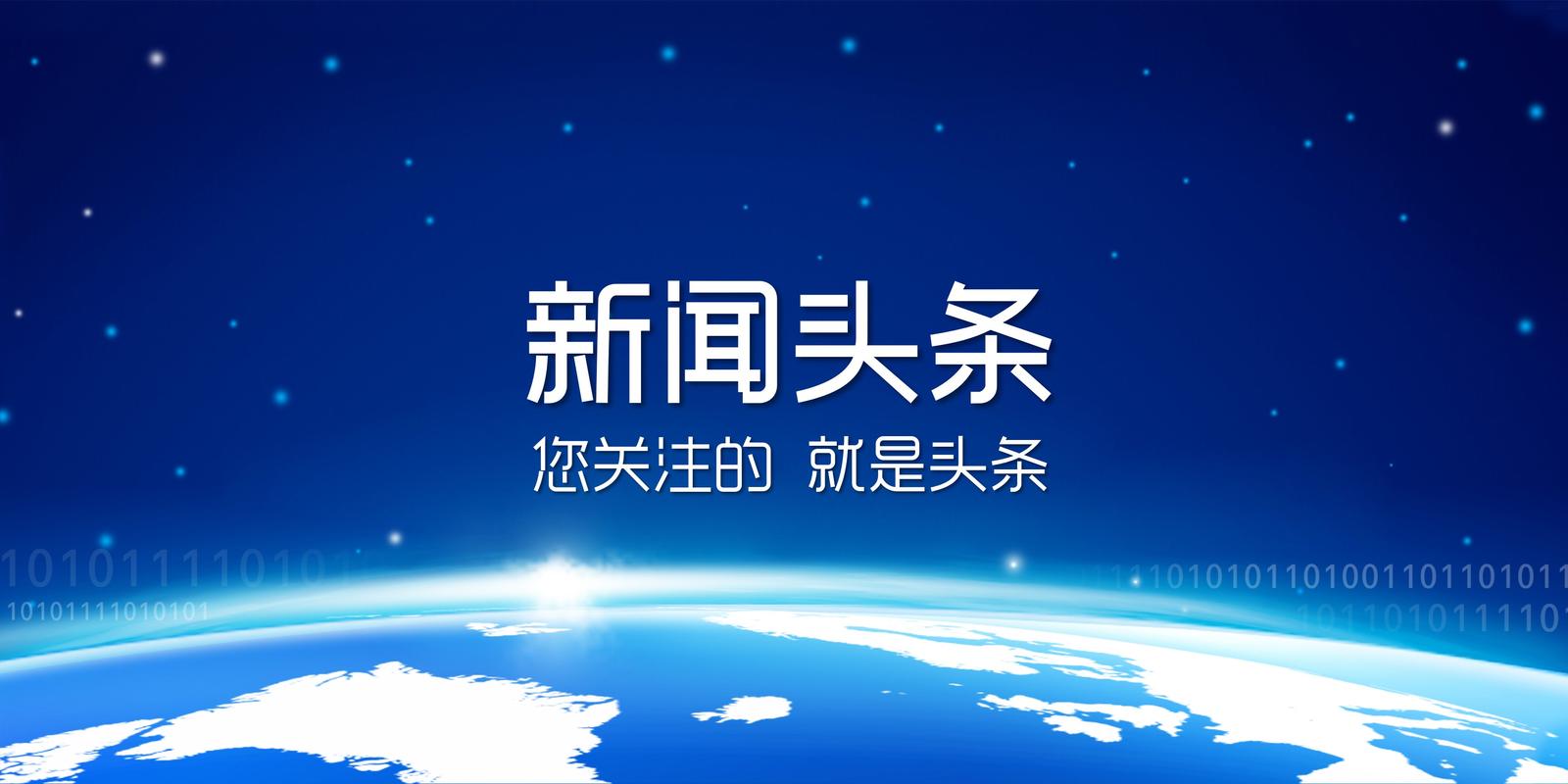 新品头条