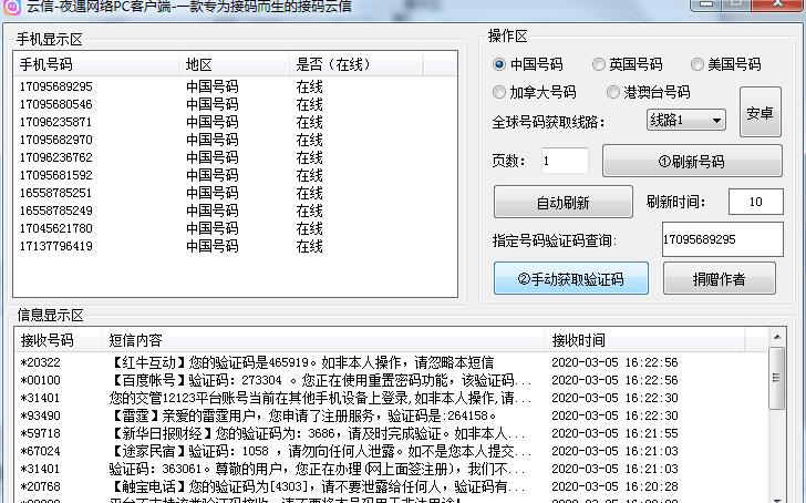 小狐狸接码软件叫什么