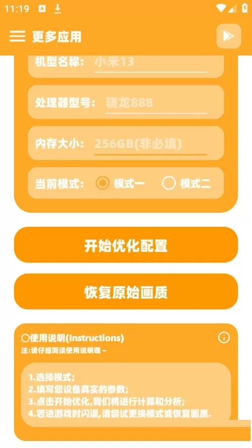 芝麻画质助手v2.4