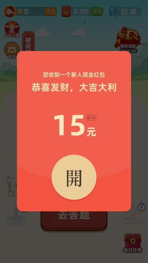 开心答人2021红包版下载