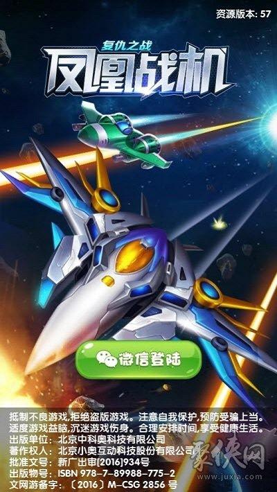 凤凰战机复仇之战红包版正版