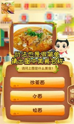 一起猜美食赚钱版