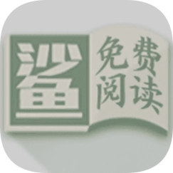 小鲨阅读最新版
